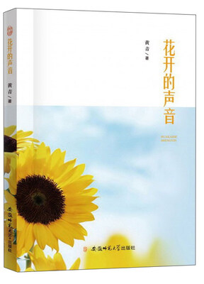 

花开的声音