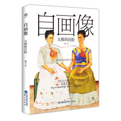 

自画像:大师的自拍
