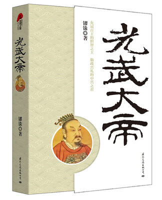 

光武大帝全新修订版