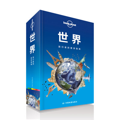 

孤独星球Lonely Planet国际指南系列世界