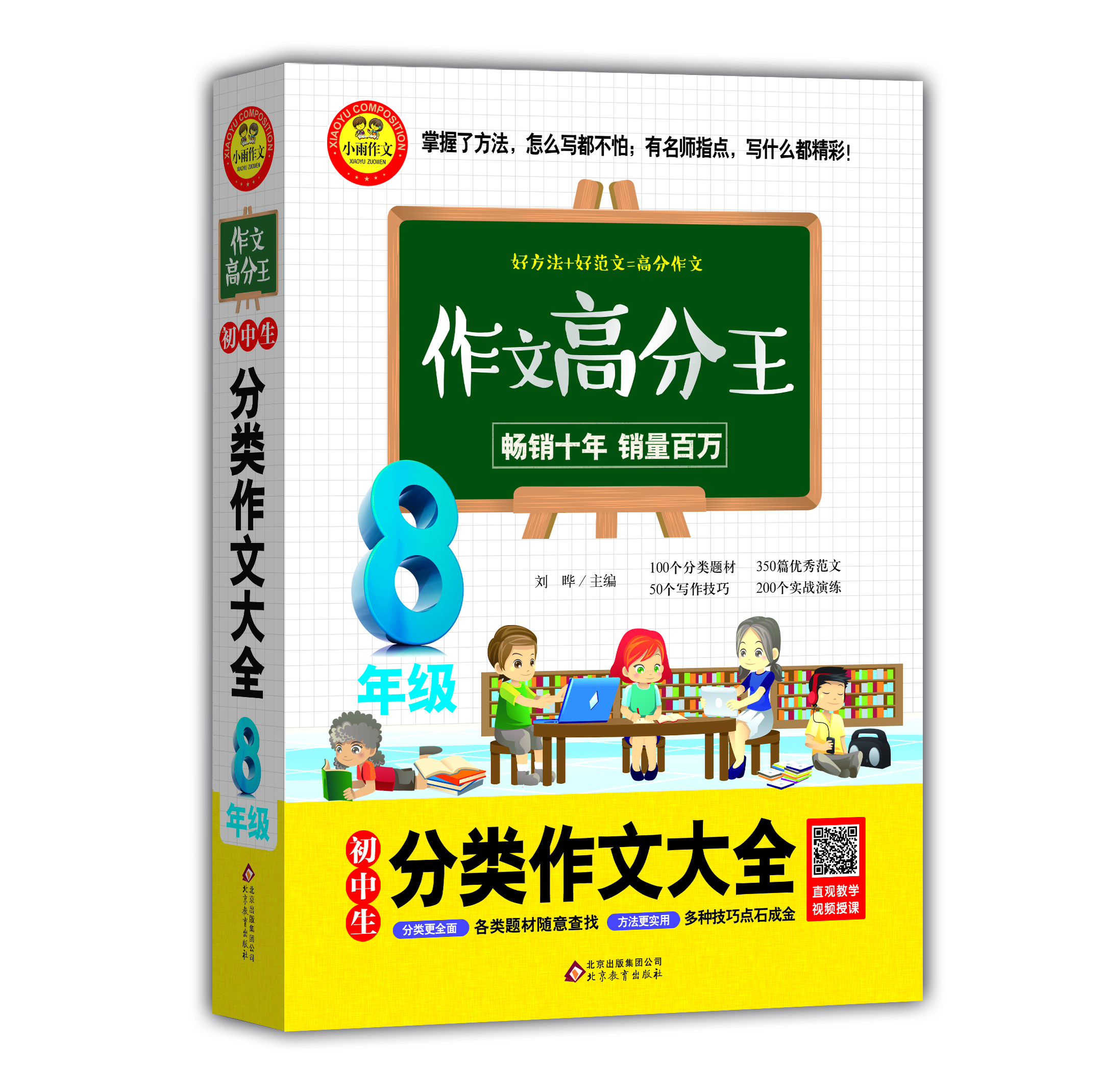 

初中生分类作文大全 8年级