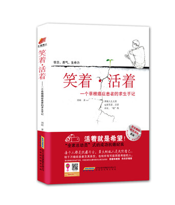 

笑着·活着