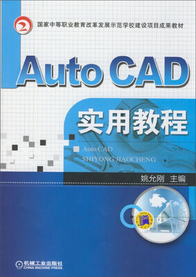 

Auto CAD实用教程