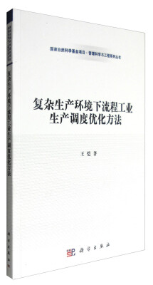 

复杂生产环境下流程工业生产调度优化方法