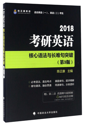 

考研英语核心语法与长难句突破