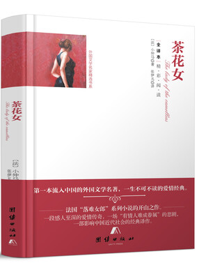 

全译本精彩阅读-茶花女