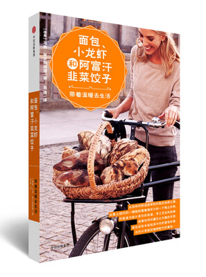 

面包、小龙虾和阿富汗韭菜饺子
