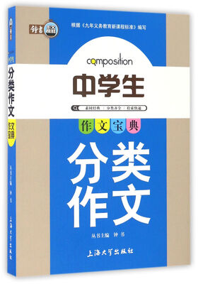 

素材快搜中学生分类作文