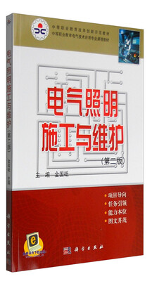 

电气照明施工与维护（第二版）
