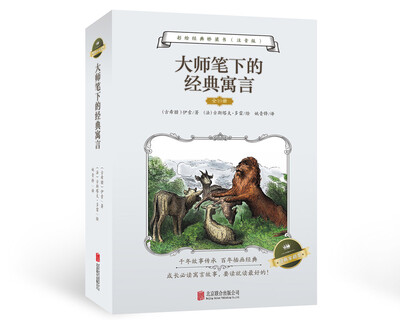 

童立方·大师笔下的经典寓言(注音版共10册)/彩绘经典桥梁书