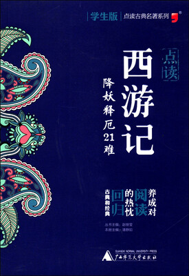 

古典名著系列“西游记”学生版