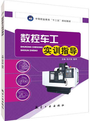 

数控车工实训指导