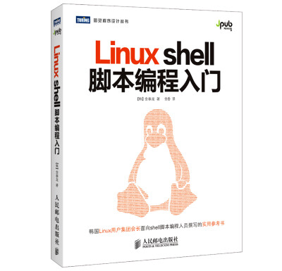 

图灵程序设计丛书Linuxshell脚本编程入门