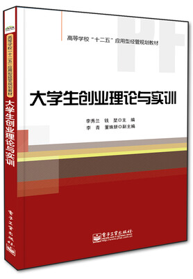 

大学生创业理论与实训