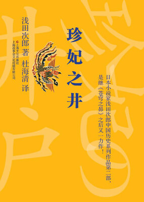 

珍妃之井