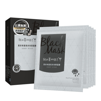 

My beautiful log black pearl bright multi-effect black mask 5 / box (remove Huang brightening fine lines)