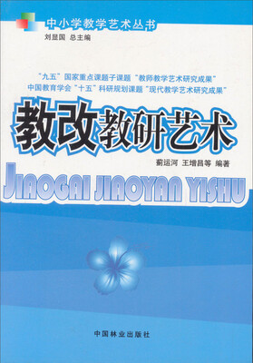 

教改教研艺术