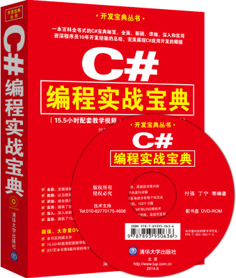 

开发宝典丛书：C#编程实战宝典（附光盘）