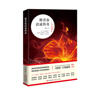 

将青春活成传奇