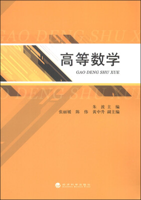 

高等数学