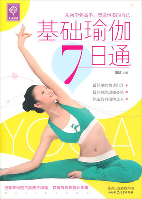 

天天健康：基础瑜伽7日通