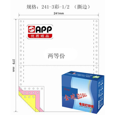 

APP Gold Ball Gold Ball 241-3-1 2 color computer printing paper triple two copies of 80 columns tearing color order white red yellow
