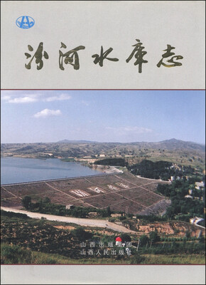 

汾河水库志
