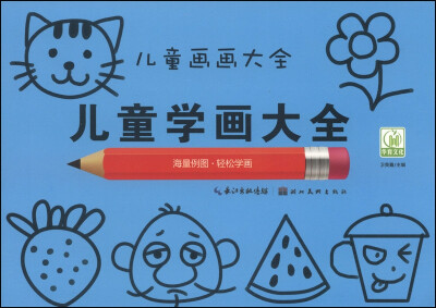 

儿童画画大全儿童学画大全