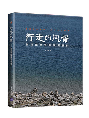 

行走的风景：常见题材摄影实例解析