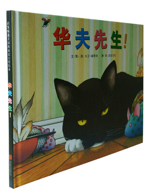 

华夫先生启发绘本馆出品