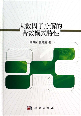 

大数因子分解的合数模式特性