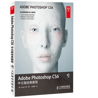 

Adobe Photoshop CS6中文版经典教程