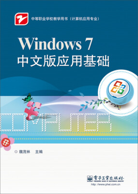 

Windows 7 中文版应用基础