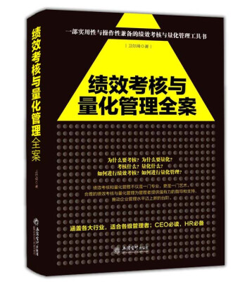 

去梯言系列绩效考核与量化管理全案