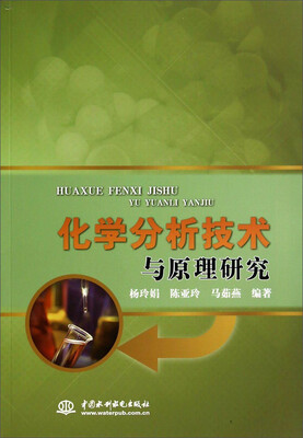 

化学分析技术与原理研究