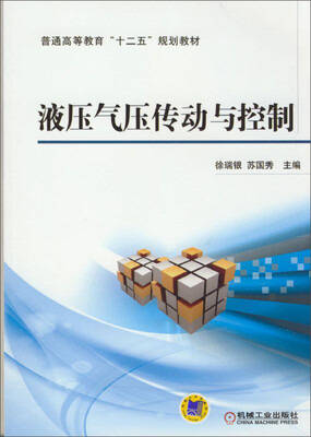 

液压气压传动与控制