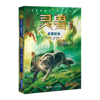 

灵兽系列：寻猎征途