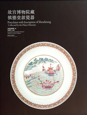 

故宫博物院藏慎德堂款瓷器