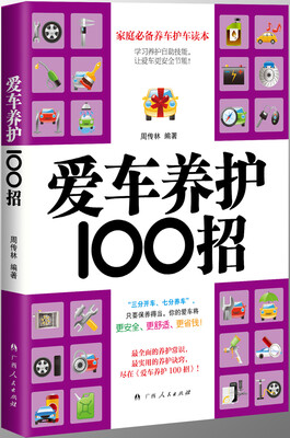 

爱车养护100招