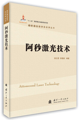 

阿秒激光技术