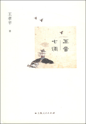 

五音七调