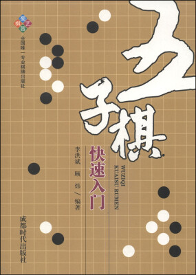 

五子棋快速入门