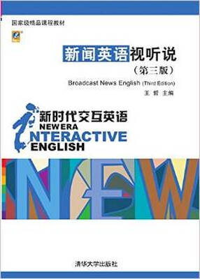 

新时代交互英语新闻英语视听说第三版