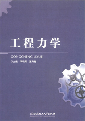 

工程力学
