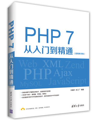 

PHP 7从入门到精通 视频教学版
