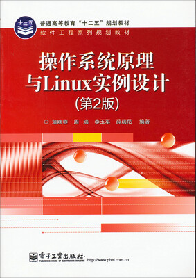 

操作系统原理与Linux实例设计（第2版）