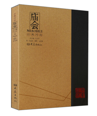 

经典河南：庙会