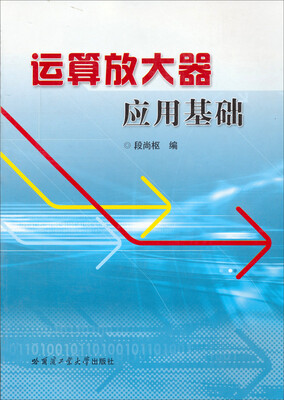 

运算放大器应用基础