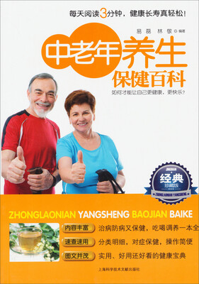 

中老年养生保健百科经典珍藏版