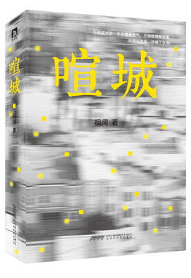 

喧城